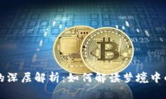 梦见手机与数字钱包的深层解析：如何