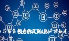 TP钱包币与交易所币的区别：您必须知