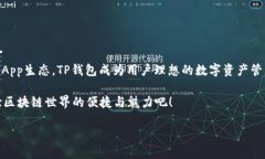 为了帮助您解答关于TP钱包电脑版是否