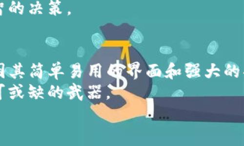   如何在TP钱包中取消BSC授权：一步一步教你轻松搞定 / 

 guanjianci TP钱包, BSC授权, 数字货币, 钱包管理 /guanjianci 

为什么需要取消BSC授权？
在数字货币的世界中，操作的每一步都至关重要。尤其是当你授权一个合约访问你的资产时，安全性显得尤为重要。BSC，即币安智能链，最近因其高效的交易速度和低的费用吸引了大量用户。然而，随之而来的，也有一些可能的风险。一旦你授权某个合约管理你的资产，如果此合约存在安全问题，你的资产可能会面临风险。
因此，取消不再需要的BSC授权便成为了保护资产的一种有效方式。同时，有些用户可能会因为合约的更新或是项目的变更而需要重新管理自己的授权。

TP钱包简介
TP钱包（TokenPocket）是一款广受欢迎的多链数字货币钱包，支持包括但不限于以太坊、BSC、EOS等多个区块链。它的界面友好，操作简单，适合各类用户，尤其是初学者。在TP钱包中，用户不仅可以安全地存储和管理数字资产，还能轻松地进行交易、参与去中心化应用（DApp）的操作。
使用TP钱包，用户可以便捷地查看自己的资产和授权状态，以及随时进行授权管理。这使得TP钱包成为了用户们进行数字货币投资和管理的得力助手。

如何在TP钱包中取消BSC授权步骤详解
如果你决定要取消在BSC上某个合约的授权，以下是详细的步骤指导，确保你顺利完成这一操作。

h4第一步：打开TP钱包/h4
首先，确保你的TP钱包已经下载并安装在你的设备上。无论是手机App还是桌面版，只需点击图标进入钱包界面。在输入密码后，你将看到你的资产总览以及可用功能。

h4第二步：进入“资产”界面/h4
在TP钱包的主界面上，找到“资产”标签。点击进入后，你会看到自己所持有的各种数字资产，包括BSC上的代币。

h4第三步：查看已授权的合约/h4
为了了解哪些合约正在使用你的资产，找到并点击BSC的选项。在这个界面中，你可以查看自己在BSC上的所有代币，并且可以找到“合约授权”一栏。在这里，你将看到所有你已授权的合约列表。

h4第四步：选择需要取消授权的合约/h4
浏览合约列表，找到你想要取消授权的特定合约。一般来说，合约的名称和图标都会显示在列表中。确保你选择的是正确的合约，因为一旦取消授权，就无法再通过该合约访问你的资产。

h4第五步：执行取消授权的操作/h4
点击你想要取消授权的合约旁边的“取消授权”按钮。系统会弹出确认框，要求你确认是否真的要执行这一操作。请仔细阅读相关提示，以确保你不会误操作。

h4第六步：确认交易/h4
确认取消授权后，TP钱包将会引导你签名并确认这一交易。部分用户可能会看到手续费的提示，这通常是因为在BSC上每一次交易都需要支付少量BSC的Gas费。确保你的钱包中有足够的BSC代币来支付这笔费用。

h4第七步：完成交易/h4
一旦你确认并成功签名，系统会处理这笔交易。你可以通过钱包的交易记录来查看这一操作是否成功。通常，在成功完成后，你会收到一条交易成功的提示。

常见问题解答（FAQ）

h4我能否随时取消授权？/h4
当然，用户可以随时取消对任何合约的授权。只需按照上述步骤操作即可。然而，请确保你了解取消后可能带来的后果，比如不能再通过该合约进行交易。

h4取消授权后能否重新授权？/h4
取消授权后，如果你希望重新授权该合约，只需按照正常的授权流程重新进行操作。一般来说，这是一个简单且迅速的过程。

h4取消授权是否有任何风险？/h4
取消授权本身并不会导致任何风险，反而是保护资产的一种手段。然而，在进行任何交易前，总要确保完全理解相关流程和合约内容，以便作出明智的决策。

总结与建议
在数字货币的世界中，安全性是非常重要的。定期检查你的授权情况，并在不再需要的情况下及时取消授权，是保护资产的一种明智做法。TP钱包因其简单易用的界面和强大的功能，成为了越来越多用户的选择。
当你在操作过程中，有任何疑惑时，不要犹豫，及时查找相关资料或咨询社区中的其他用户。因为在加密货币的环境中，知识就是保护自己资产不可或缺的武器。
希望以上内容能够帮助到你，让你在TP钱包中顺利完成BSC授权的取消操作，享受数字货币带来的便利与乐趣。