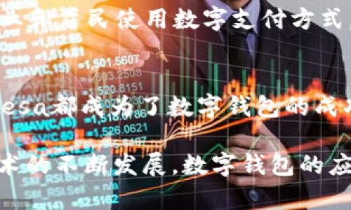 数字钱包的试点主要集中在以下几个地区和国家，这些地方在推动数字货币、改善金融服务及促进经济便利等方面取得了显著进展。

1. 中国
中国是数字钱包试点的先锋之一。中国人民银行在多个城市推广数字人民币（DCEP）。最初试点在深圳、苏州、成都和雄安新区等地。通过数字钱包，用户可以用更方便的方式进行日常交易，商户也能更高效地接收付款。试点项目为数字货币的全面推广奠定了基础。

2. 美国
美国的数字钱包主要由大型科技公司推动，如Apple Pay、Google Pay和Venmo等。虽然没有统一的官方数字货币试点，但美国各州正在探索数字钱包的合法性和安全性，尤其是在加州、纽约等科技中心。各类金融科技初创公司也不断创新，推动数字钱包在消费、支付等领域的广泛应用。

3. 欧盟
欧盟各国近年来也在积极探索数字钱包的应用，尤其是在2020年启动的数字欧元项目上，目标是为消费者提供一个安全、便捷的数字支付方式。法国、德国和意大利等国在这一领域走得较快，并尝试通过持续的试点项目推动数字钱包的普及。

4. 瑞典
瑞典在数字支付领域处于全球领先地位，Riksbank（瑞典中央银行）正在研发数字克朗，以应对现金使用量下降的问题。在瑞典的试点中，数字钱包不仅仅是支付工具，更是推动金融普惠的一种手段。

5. 新加坡
新加坡政府在金融科技方面的支持力度非常大。SingPass、PayNow等数字钱包在新加坡被广泛使用。政府通过试点项目，鼓励企业和居民使用数字支付方式，同时也配合数字货币的研究，推动金融创新。

6. 其他国家
印度、巴西和肯尼亚等国也在不同程度上开展了数字钱包的试点。印度的Unified Payments Interface（UPI）和肯尼亚的M-Pesa都成为了数字钱包的成功范例，极大地方便了用户的支付和交易。

这些试点项目不仅推动了金融科技的创新，也在全球范围内引发了对数字钱包及其安全性、便捷性和普及性的广泛讨论。随着技术的不断发展，数字钱包的应用将愈加普及，成为未来支付的重要方式。
