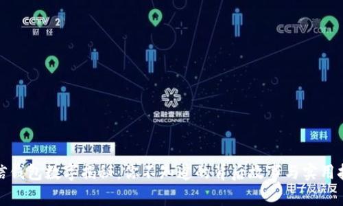 微信钱包数字揭秘:你不知道的背后故事与实用技巧