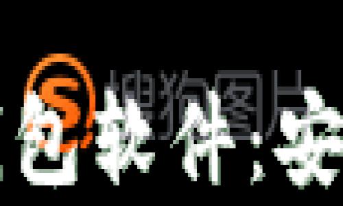 
如何轻松下载TP钱包软件：安卓用户的终极指南