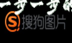 如何轻松开通网页版数字钱包：一步一