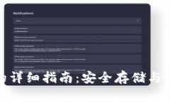 TP冷钱包扫码签名的详细指南：安全存