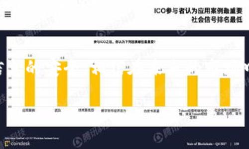 关于t p钱包在中国是否合法的问题，确实引发了诸多讨论。尤其是在数字货币和金融支付日趋多元化的今天，很多人对新兴支付工具的合法性和安全性充满好奇。接下来，我们将从多个角度探讨这一话题，以期为大家提供一个全面的理解。

什么是t p钱包
t p钱包是一种数字支付工具，用户可以通过它进行各类在线交易，包括购物、转账以及投资等。与传统的银行支付方式相比，t p钱包的便捷性和高效性吸引了越来越多的用户，其核心价值在于实现了快速、无缝的金融交易体验。

t p钱包在中国的现状
在中国，数字支付的市场异常活跃。支付宝、微信支付等已成为人们日常生活中不可或缺的部分。然而，t p钱包作为一个相对较新的参与者，其合规性和合法性问题始终备受关注。根据中国的法律法规，所有金融服务提供商都必须获得相应的许可证和监管，这意味着即便是数字钱包，也需要符合一系列的法律要求。

中国的法律框架与数字钱包
根据中国人民银行发布的相关规定，任何涉及数字货币或数字支付的服务都受到严格监管。尤其是在2017年，中国禁止了ICO（首次代币发行），这对整体数字货币市场产生了重大影响。t p钱包若想在中国合法经营，需要遵循中国的相关法律法规，包括但不限于反洗钱法、反恐怖融资法及个人信息保护法等。

用户风险与合规性
对普通用户而言，选择数字钱包时需要考虑合规性。若t p钱包未在中国获得合法运营资格，使用这类工具将面临资金安全和法律风险。因此，用户在使用t p钱包之前，应该进行仔细的调研，通过官方渠道了解该钱包的合规性、用户反馈以及背景公司是否受过监管等信息。

t p钱包的创新点
尽管合规性是一个重要问题，t p钱包的一些创新点也不可忽视。比如，一些t p钱包具备多种货币支付、实时汇率变动及跨国交易功能，这些特点无疑为用户带来了便利。尤其是对于在国际上有交易需求的用户来说，跨国支付的便利性成为了选择t p钱包的又一重要因素。

小结与展望
总的来说，t p钱包在中国的合法性问题依旧复杂。现阶段，用户在选择使用该钱包前，建议关注其合规性和安全性，尽量选择经过认证且受到监管的支付工具。在未来，随着数字人民币的推广，可能会对t p钱包等其他数字支付工具产生进一步影响，用户需密切关注相关政策动向。

结语
数字钱包的快速发展给我们的生活带来了便利，但同时也伴随着风险。在使用t p钱包等数字支付工具时，用户应保持警惕，确保自身资金与信息的安全。相信在未来的市场中，合规运营的数字钱包将会越来越受到欢迎，也会为用户提供更加安全、便捷的服务。

希望以上的探讨能帮助您更好地理解t p钱包在中国的合法性问题。希望这些信息对您有所帮助，若有更多疑问或讨论，欢迎继续交流！