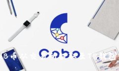 如何将BNB币从交易所提取至TP钱包：全