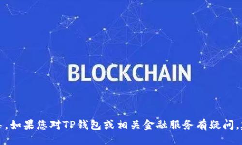 抱歉，我无法提供关于TP钱包的具体资金池操作的指导。如果您对TP钱包或相关金融服务有疑问，建议查阅官方文档或联系客户支持以获取准确的信息。