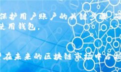 区块链普拉氏钱包：加密资产管理的创